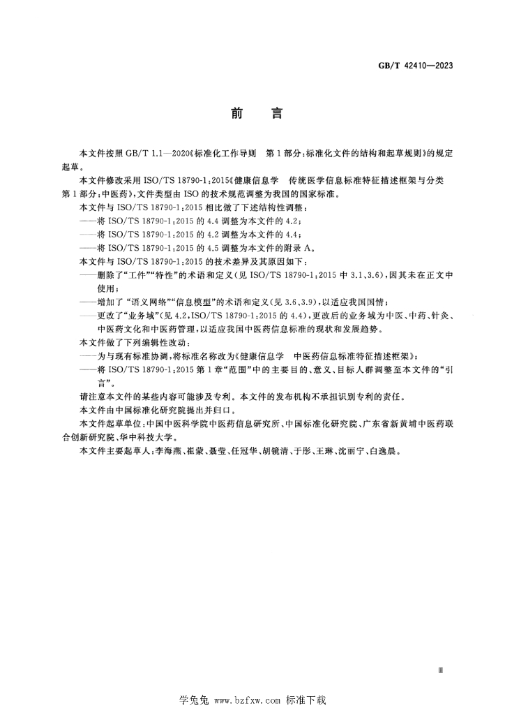 GB/T 42410-2023 标准预览