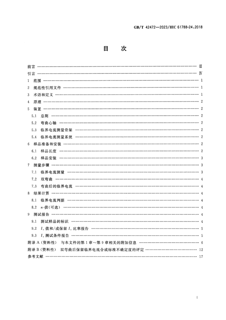 GB/T 42472-2023 标准预览