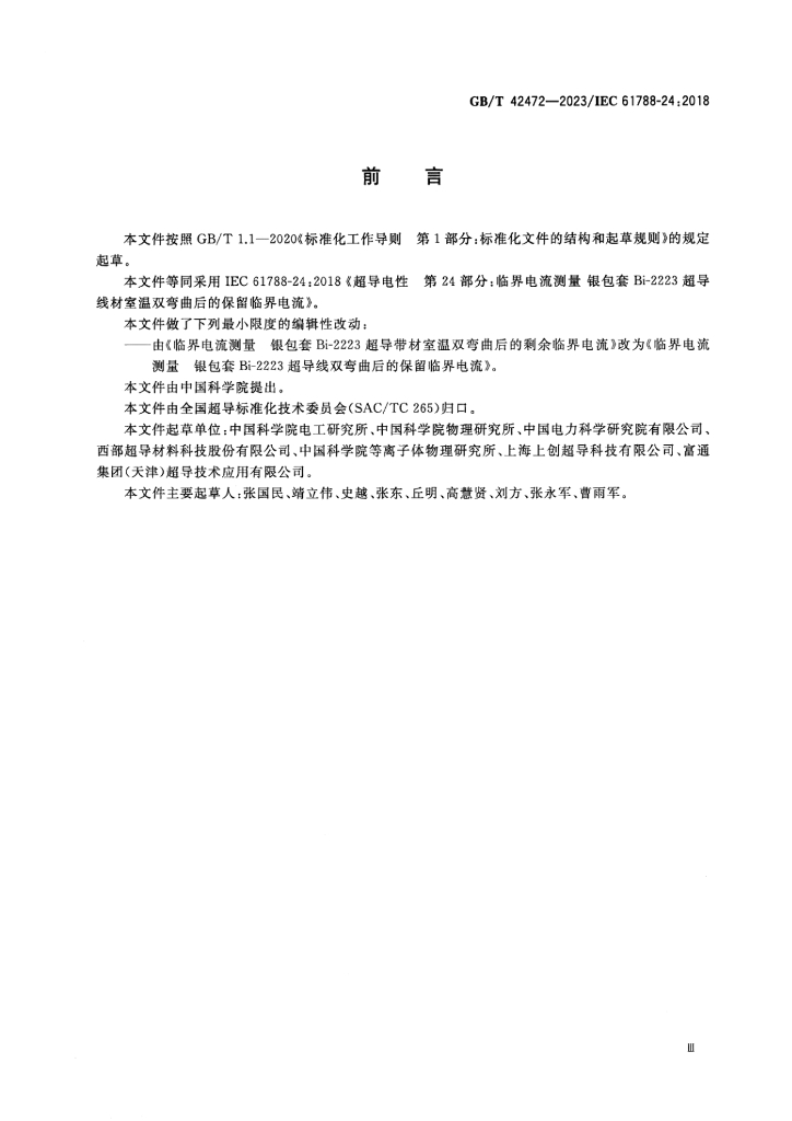 GB/T 42472-2023 标准预览