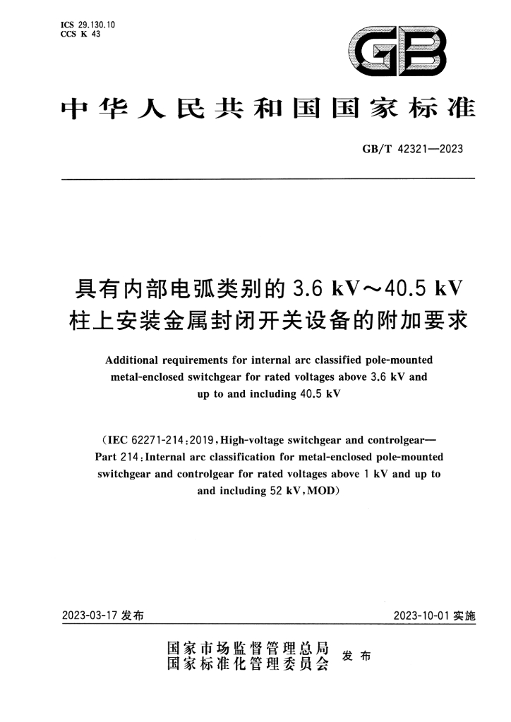 GB/T 42321-2023 标准预览