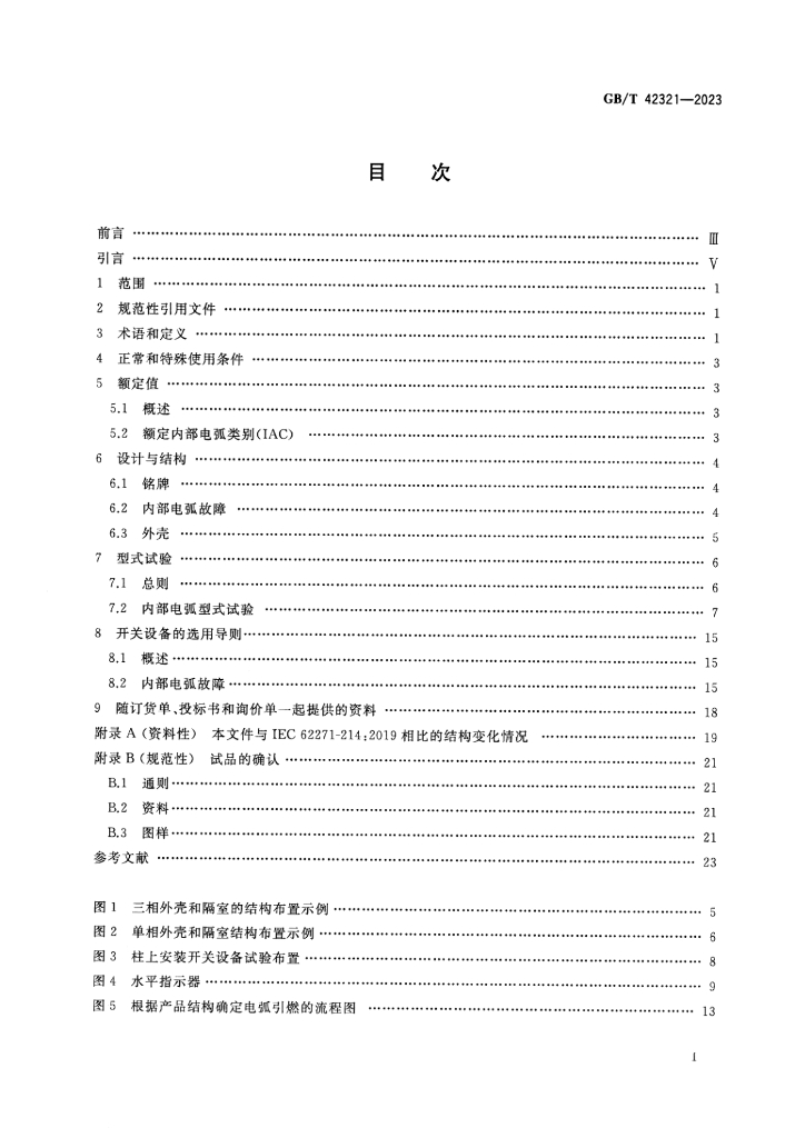 GB/T 42321-2023 标准预览