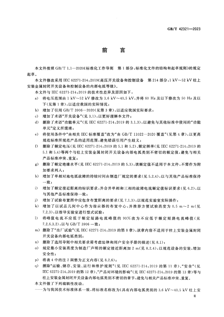 GB/T 42321-2023 标准预览