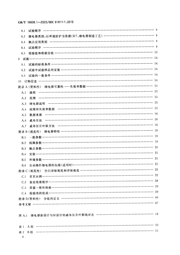 GB/T 16608.1-2023 标准预览