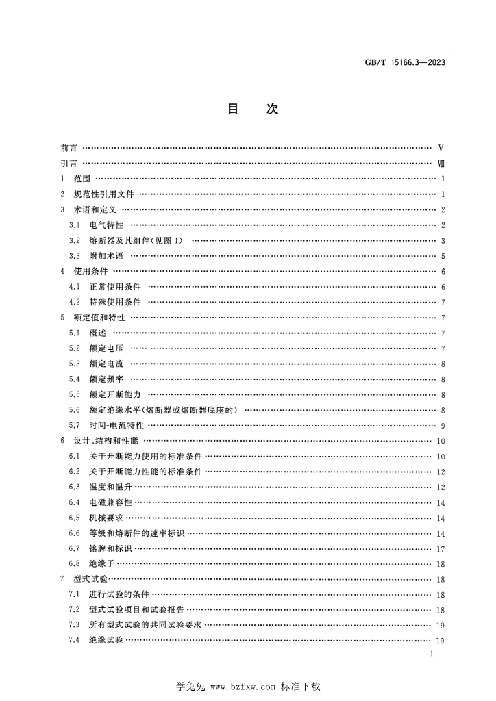 GB/T 15166.3-2023 标准预览