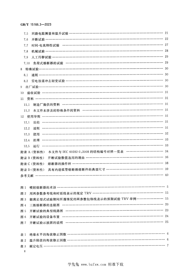 GB/T 15166.3-2023 标准预览