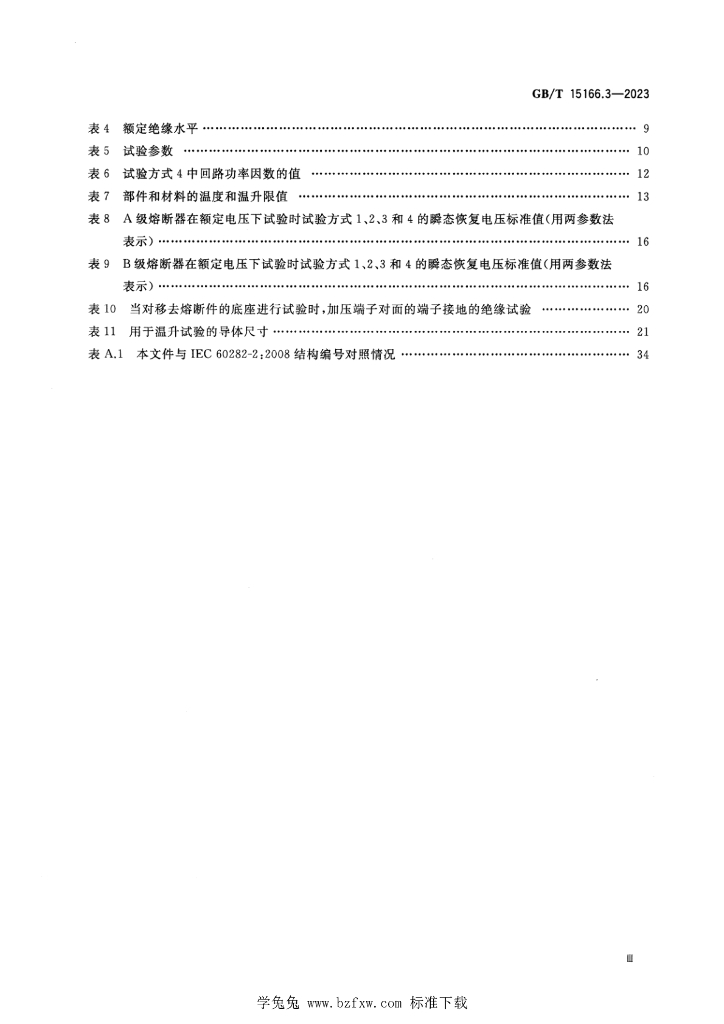 GB/T 15166.3-2023 标准预览