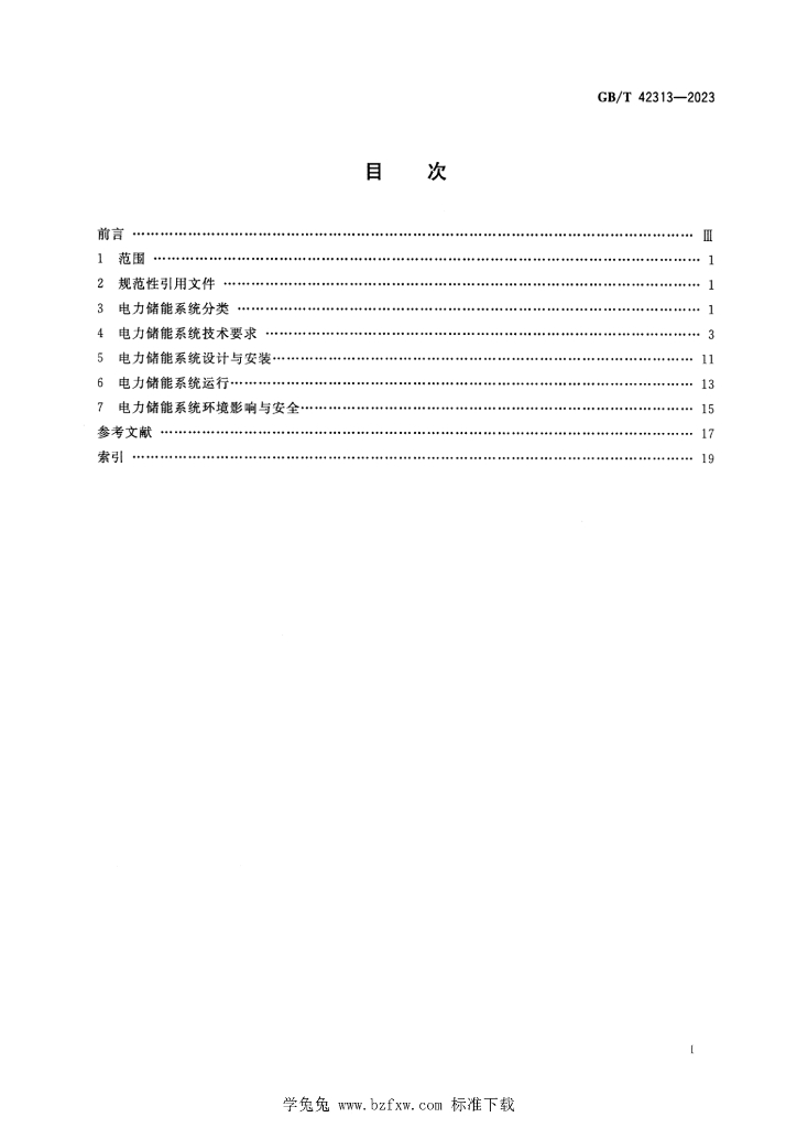 GB/T 42313-2023 标准预览