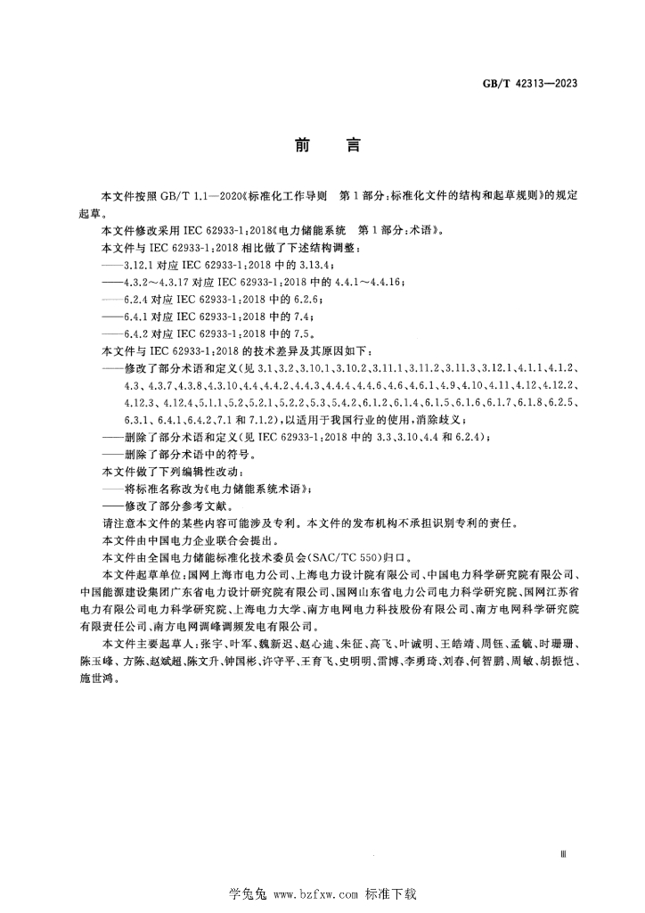 GB/T 42313-2023 标准预览