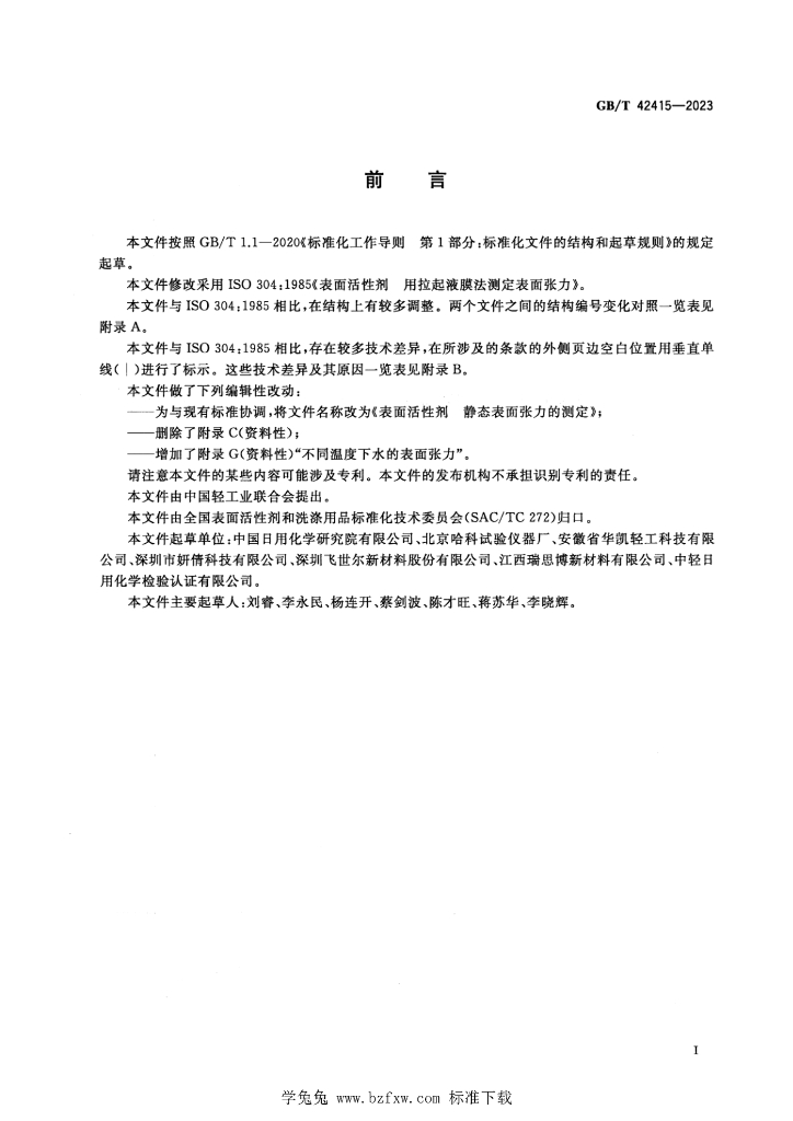 GB/T 42415-2023 标准预览