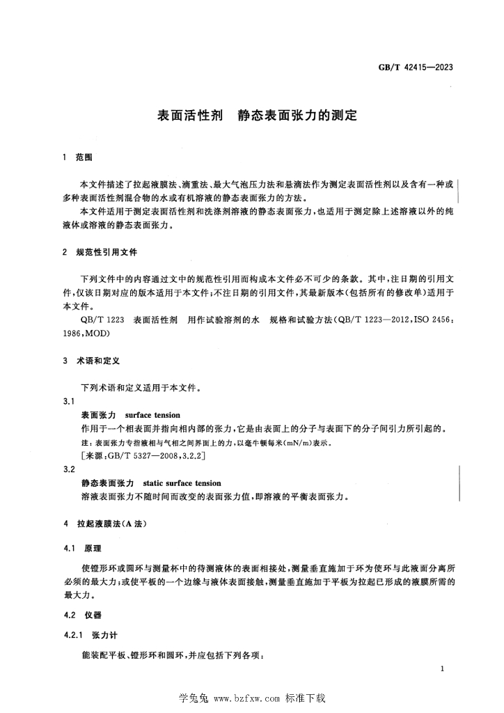GB/T 42415-2023 标准预览