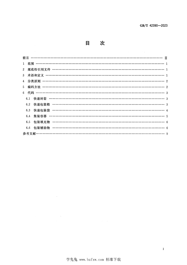 GB/T 42390-2023 标准预览
