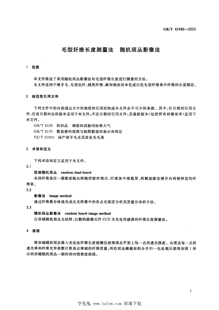 GB/T 42486-2023 标准预览