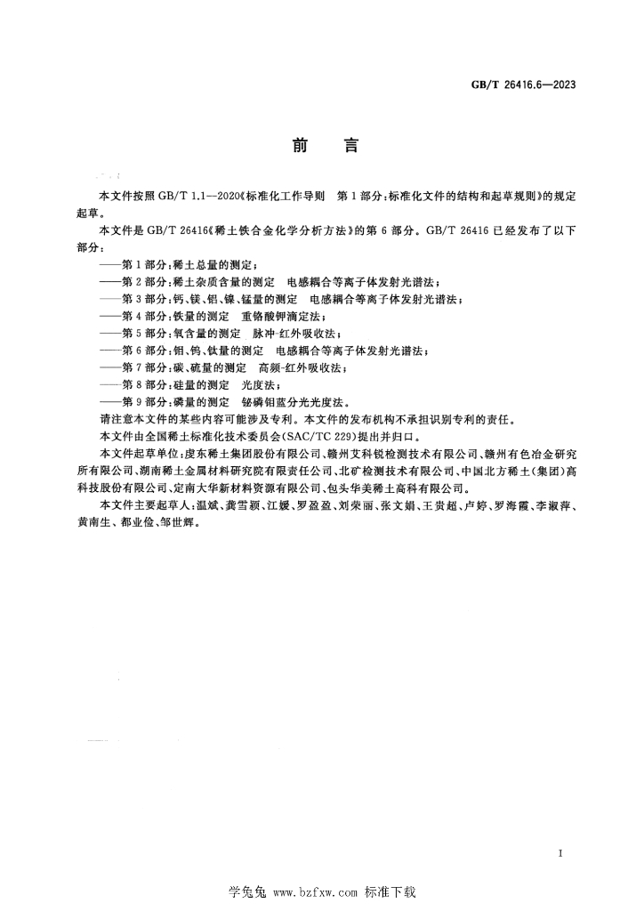 GB/T 26416.6-2023 标准预览