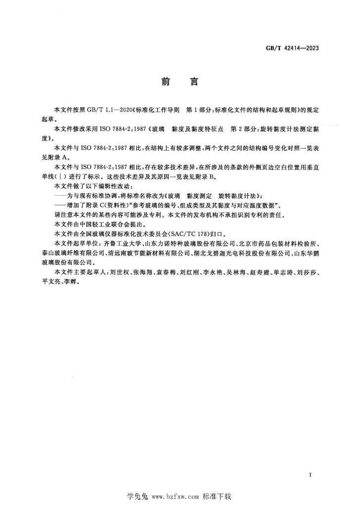 GB/T 42414-2023 标准预览
