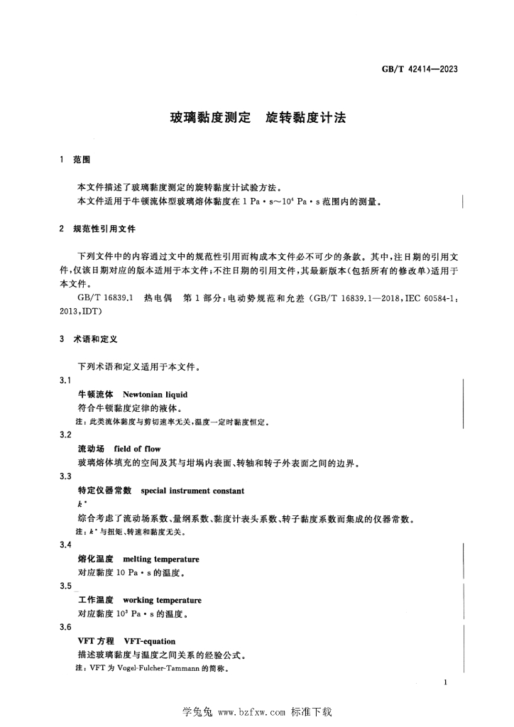 GB/T 42414-2023 标准预览