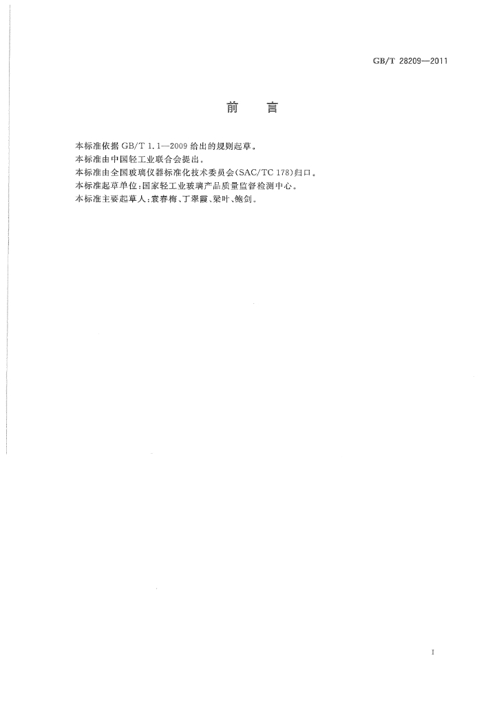 GB/T 28209-2023 标准预览