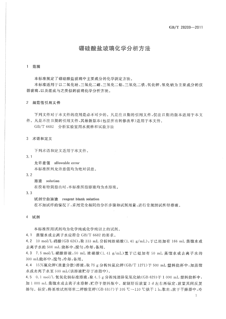 GB/T 28209-2023 标准预览