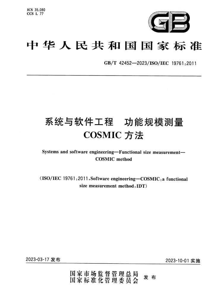 GB/T 42452-2023 标准预览