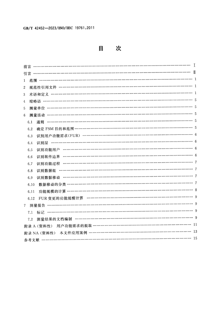 GB/T 42452-2023 标准预览