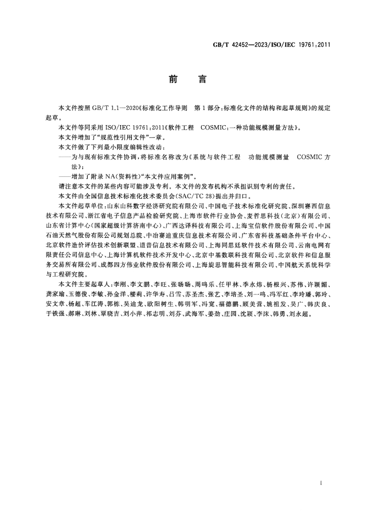 GB/T 42452-2023 标准预览