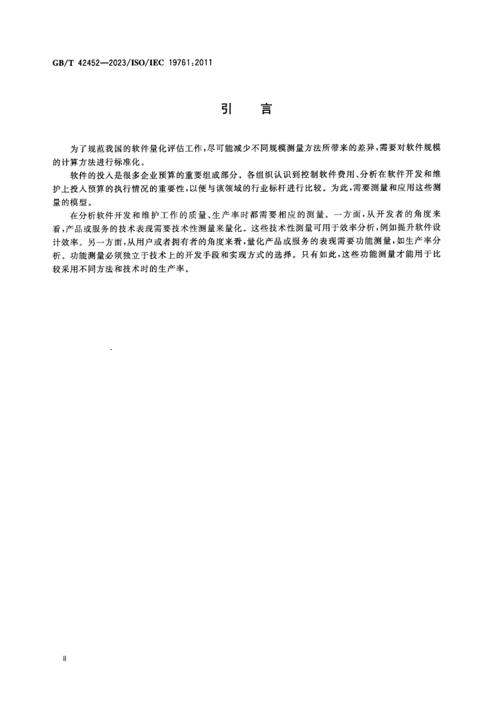 GB/T 42452-2023 标准预览