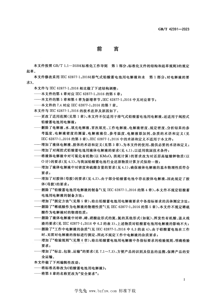 GB/T 42391-2023 标准预览