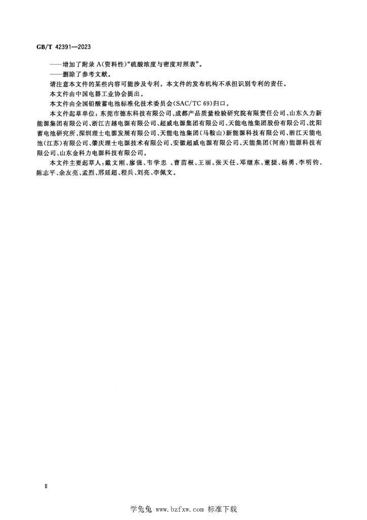 GB/T 42391-2023 标准预览
