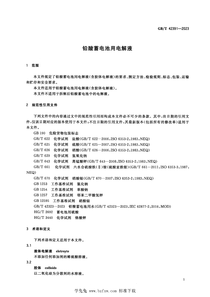 GB/T 42391-2023 标准预览