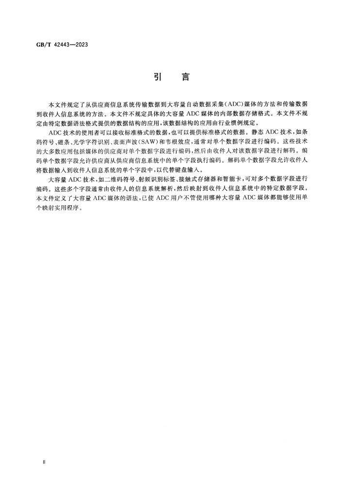 GB/T 42443-2023 标准预览
