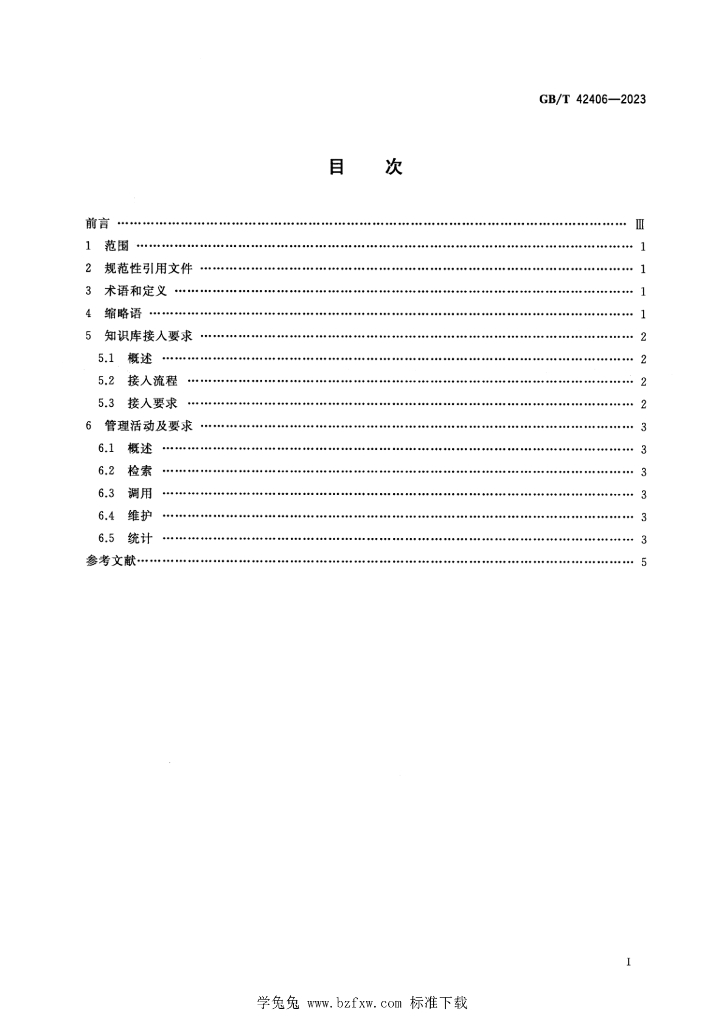 GB/T 42406-2023 标准预览