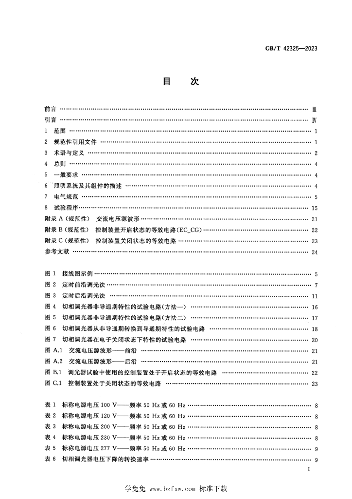 GB/T 42325-2023 标准预览