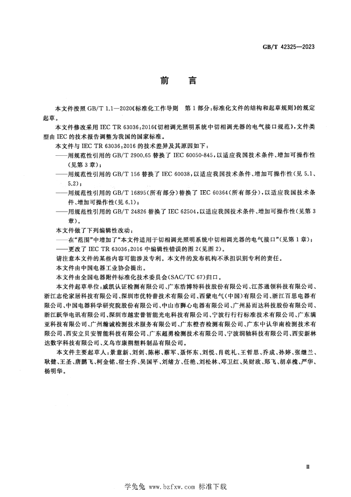 GB/T 42325-2023 标准预览