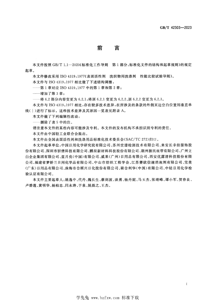 GB/T 42303-2023 标准预览