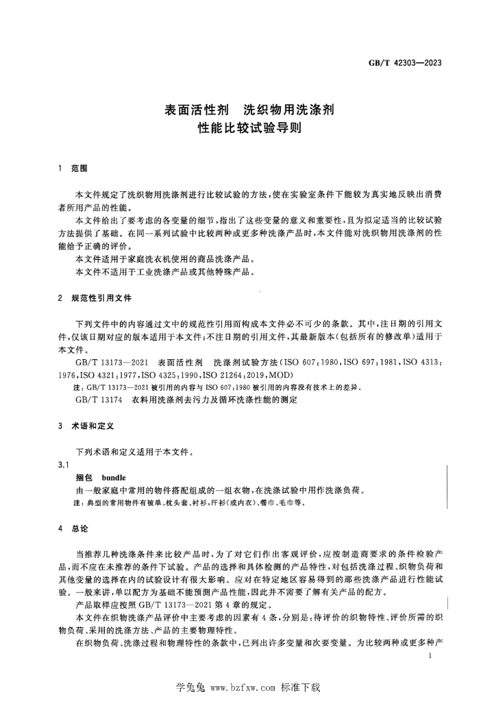 GB/T 42303-2023 标准预览