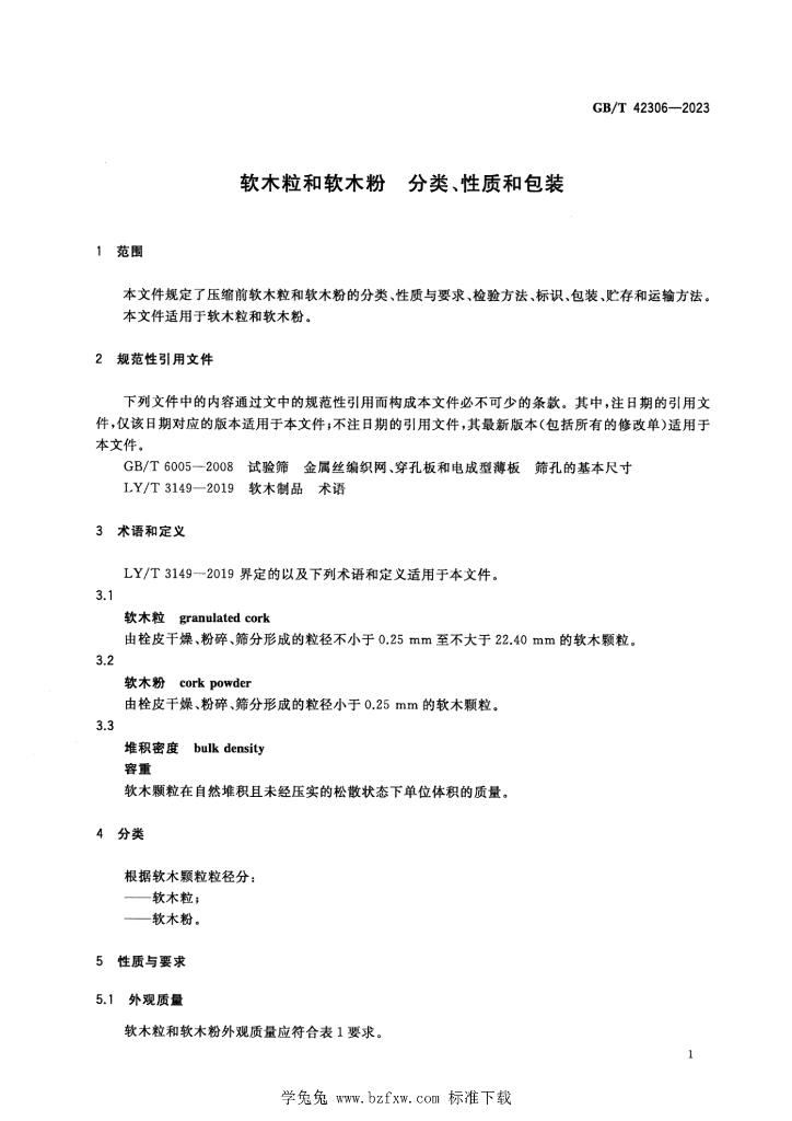 GB/T 42306-2023 标准预览