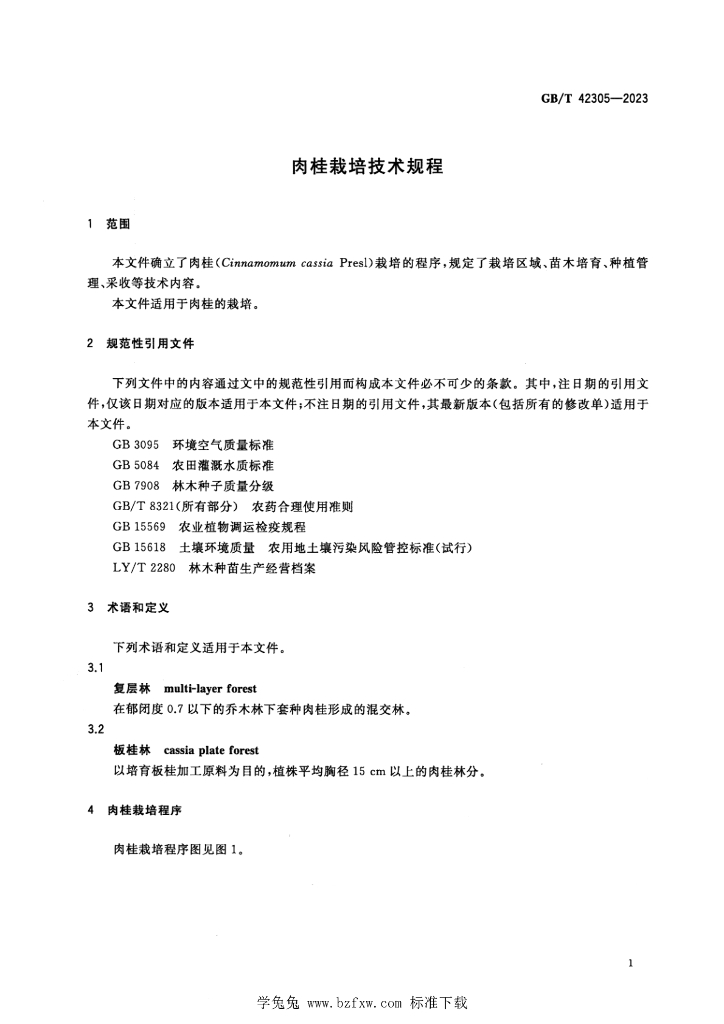 GB/T 42305-2023 标准预览