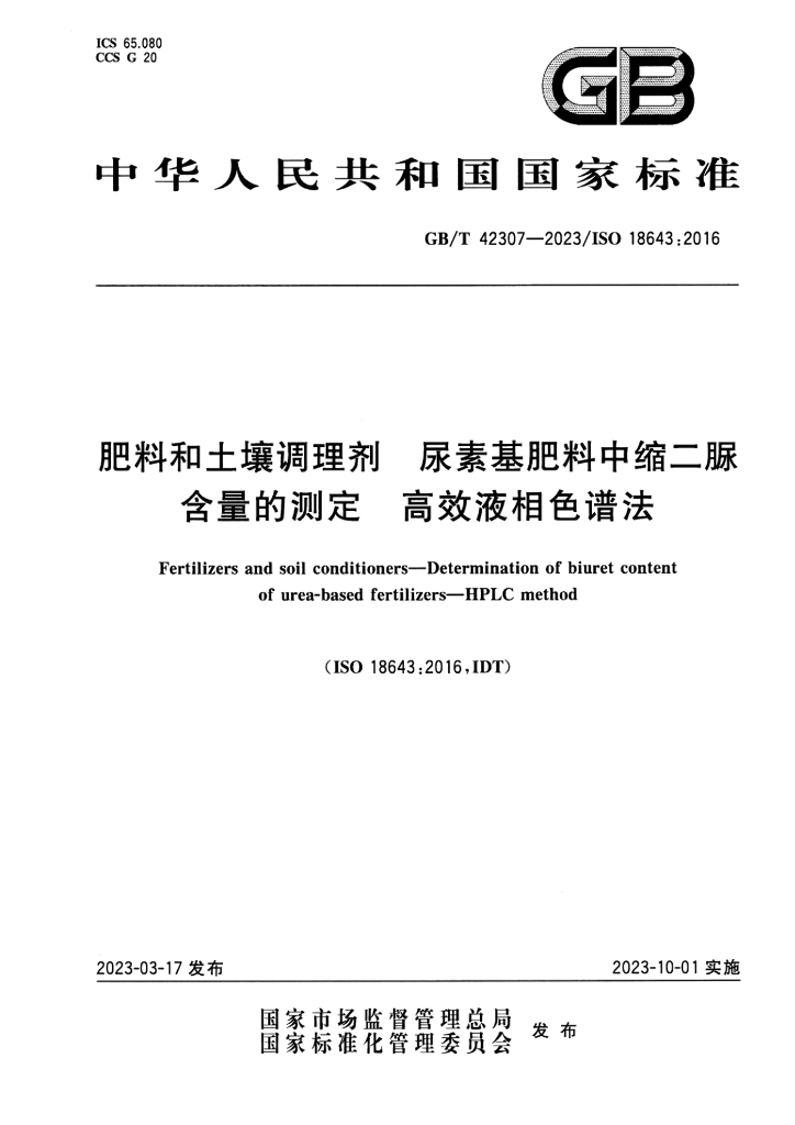 GB/T 42307-2023 标准预览