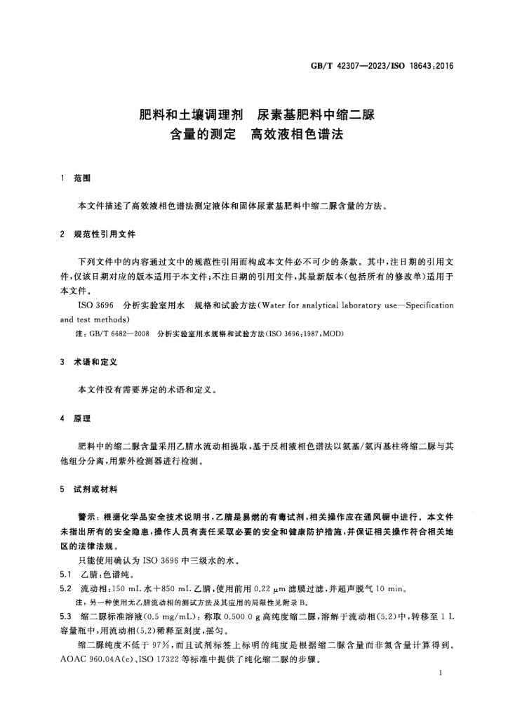 GB/T 42307-2023 标准预览