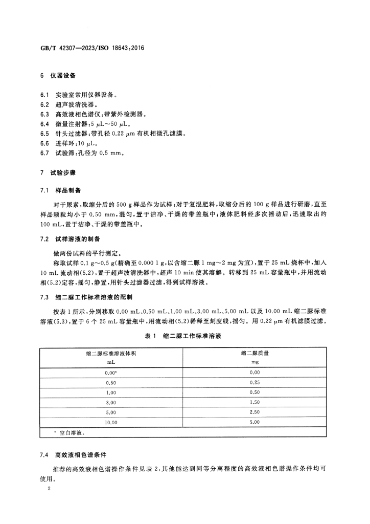 GB/T 42307-2023 标准预览