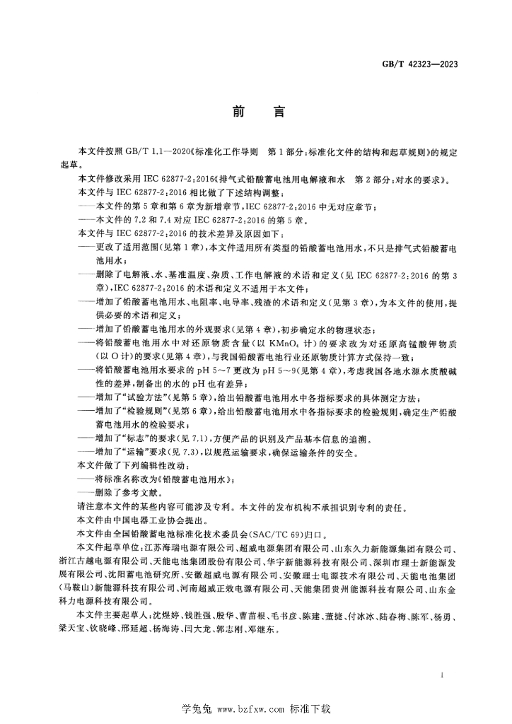 GB/T 42323-2023 标准预览
