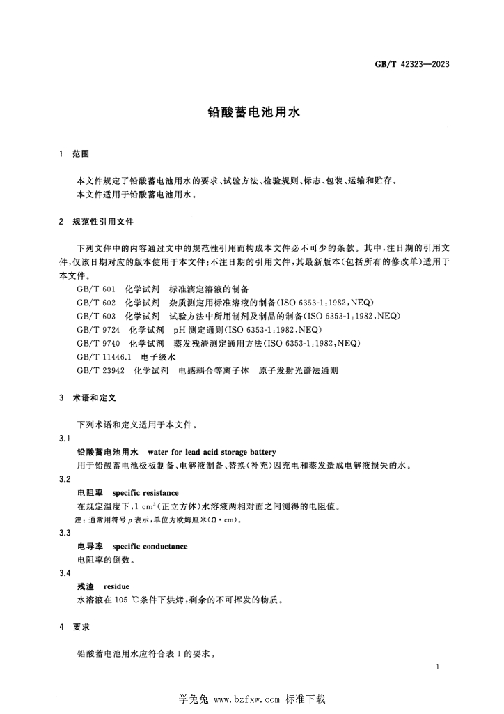 GB/T 42323-2023 标准预览