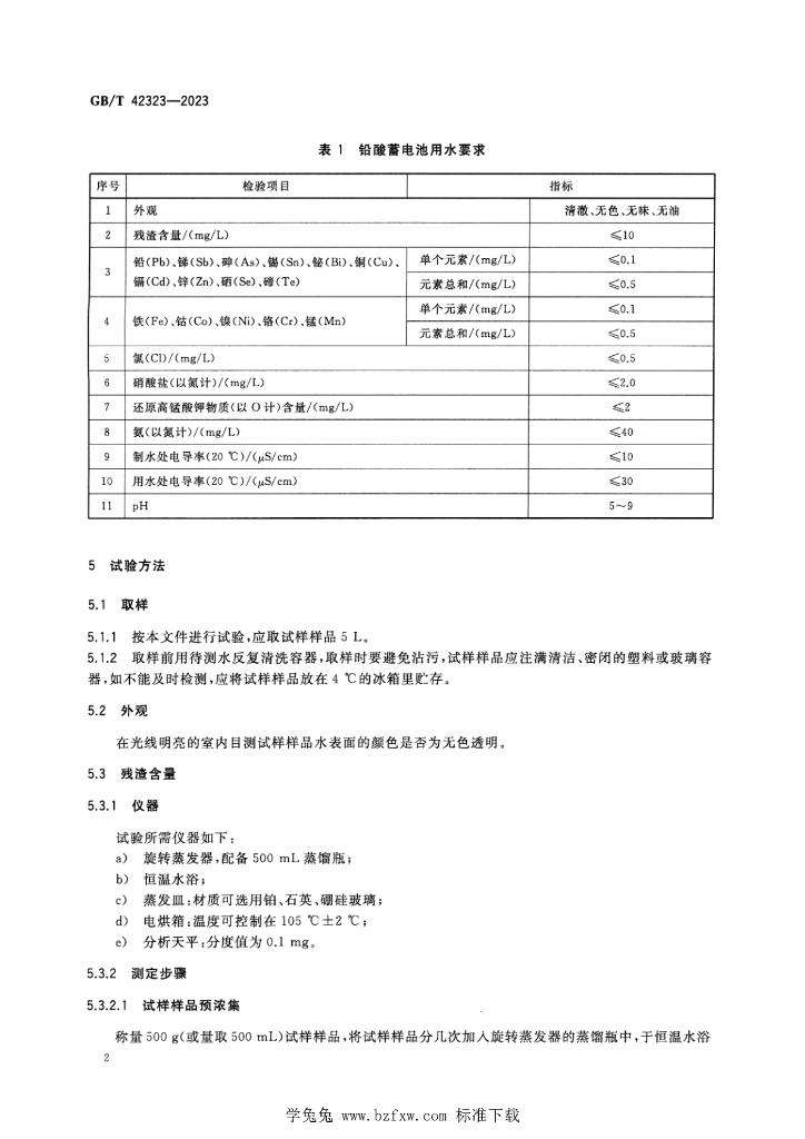 GB/T 42323-2023 标准预览