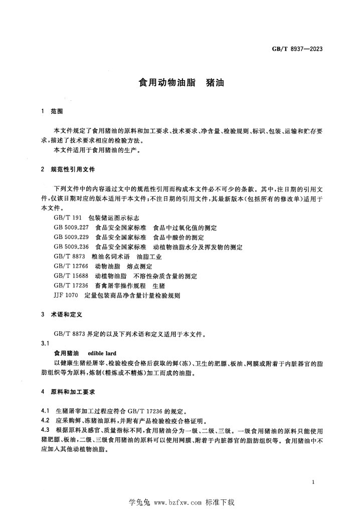 GB/T 8937-2023 标准预览