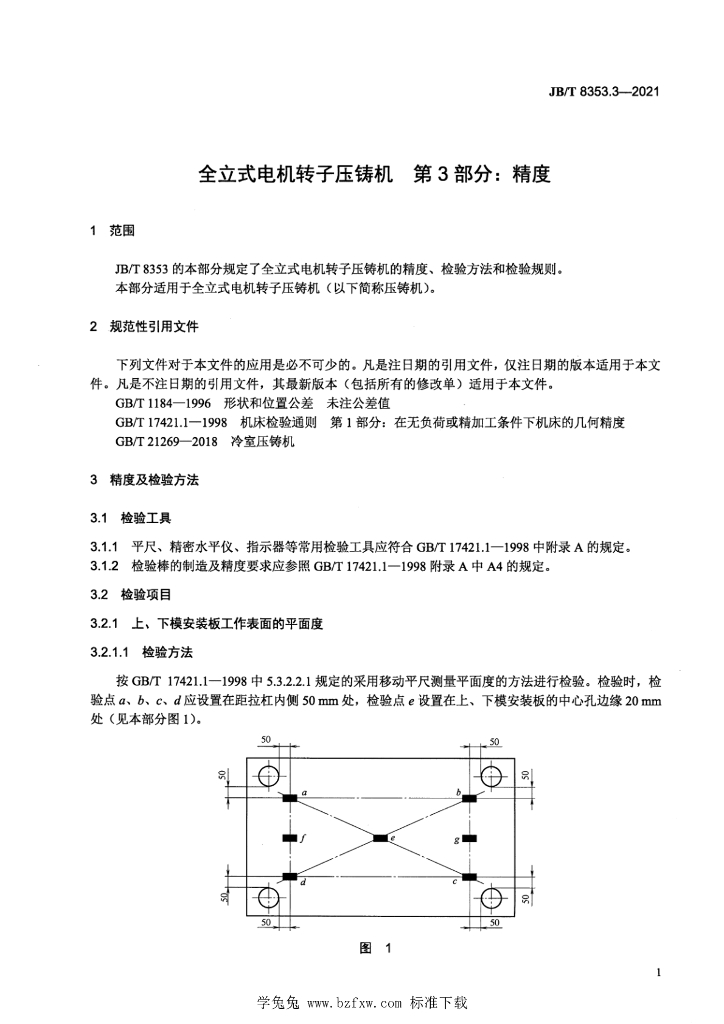 JB/T 8353.3-2021 标准预览