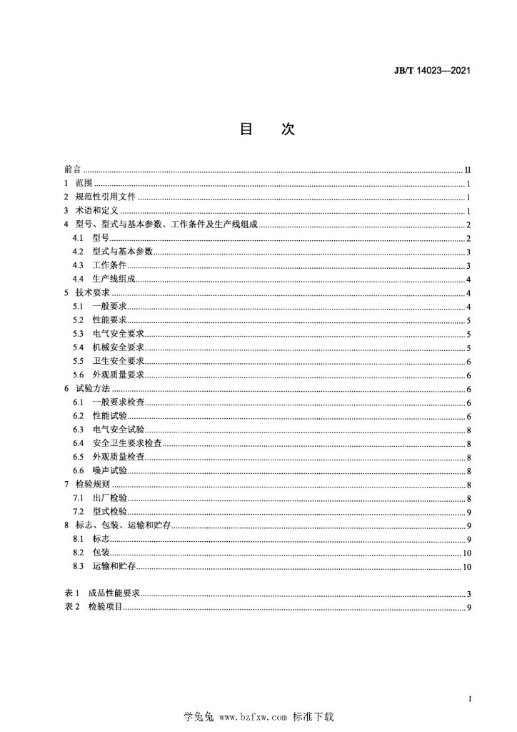 JB/T 14023-2021 标准预览
