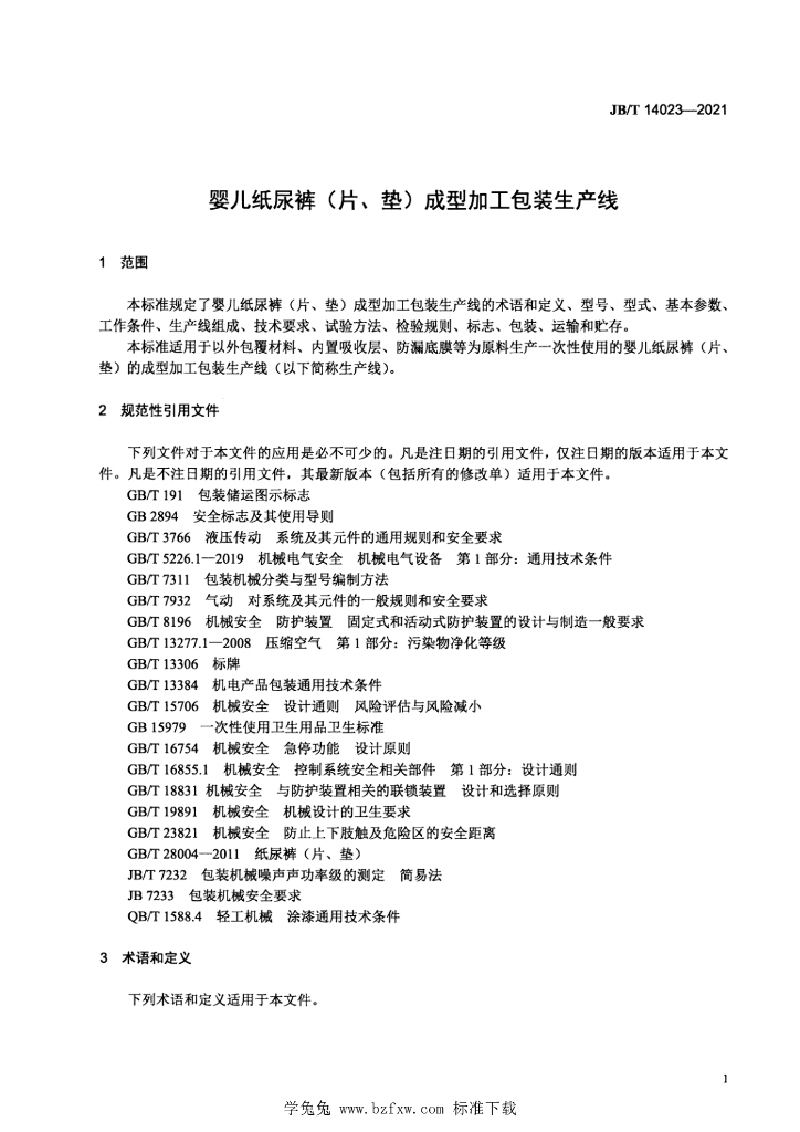 JB/T 14023-2021 标准预览
