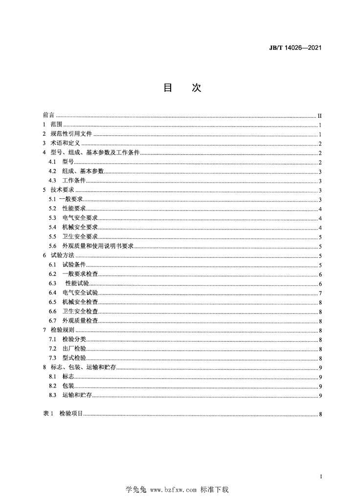 JB/T 14026-2021 标准预览