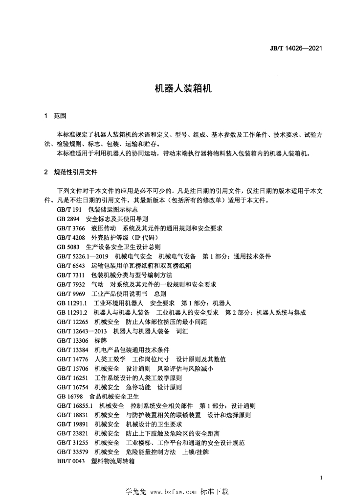 JB/T 14026-2021 标准预览