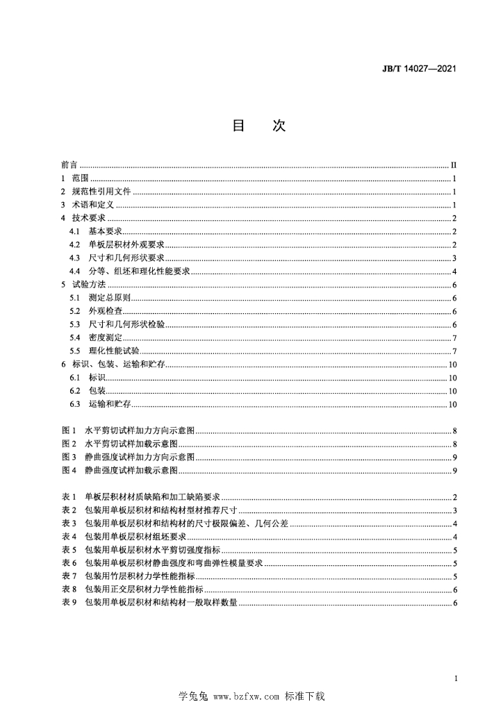 JB/T 14027-2021 标准预览