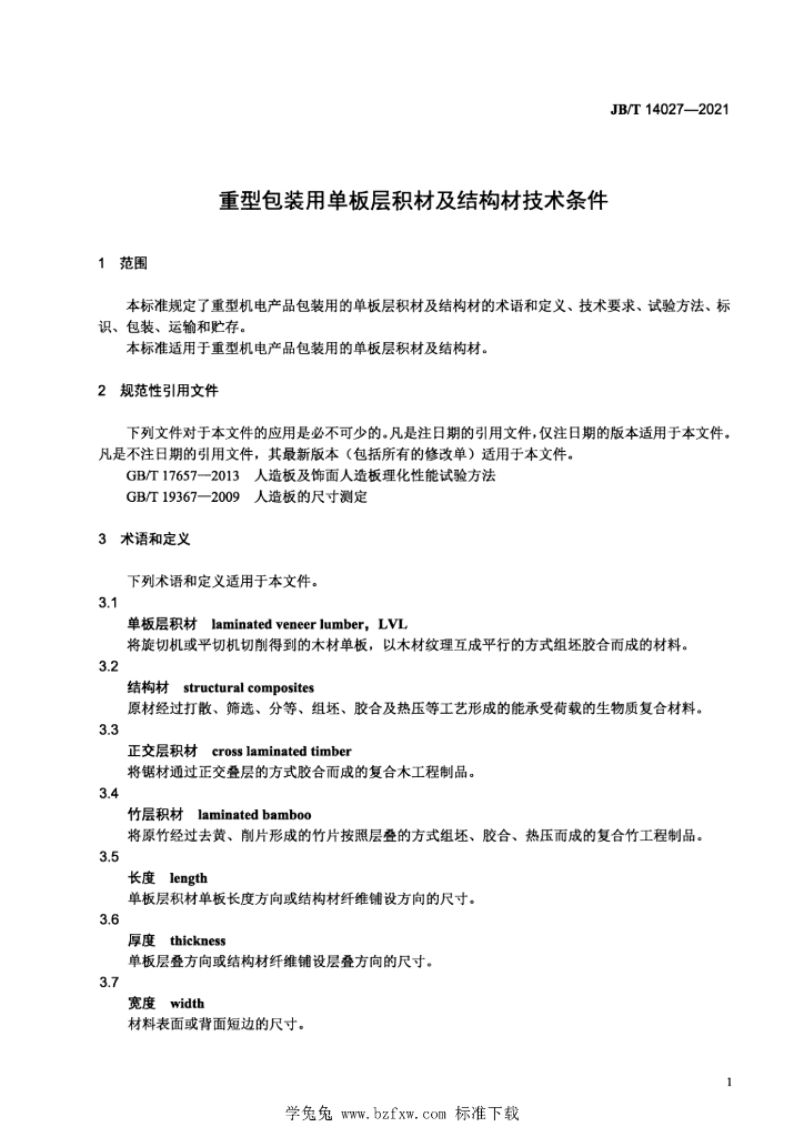JB/T 14027-2021 标准预览